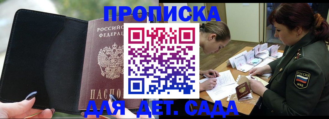 прописка ребенка в Славгороде