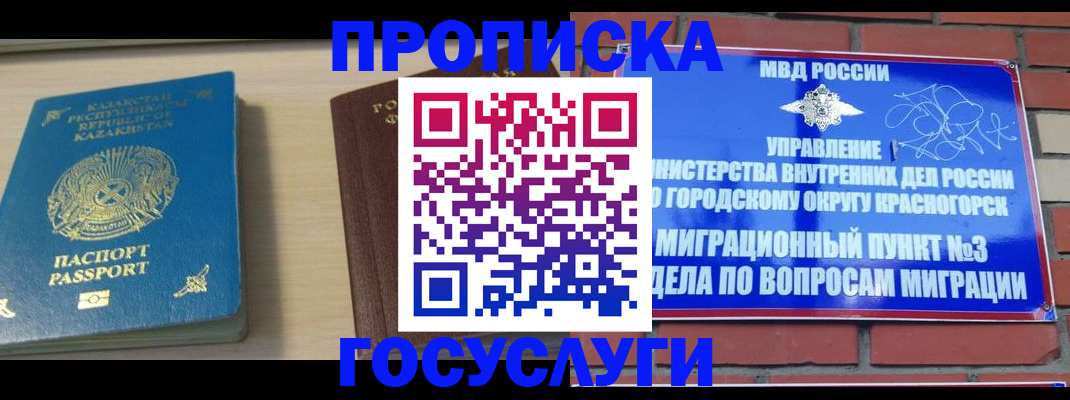 временная регистрация адрес в Славгороде