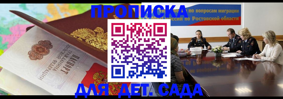 временная регистрация для всех в Славгороде