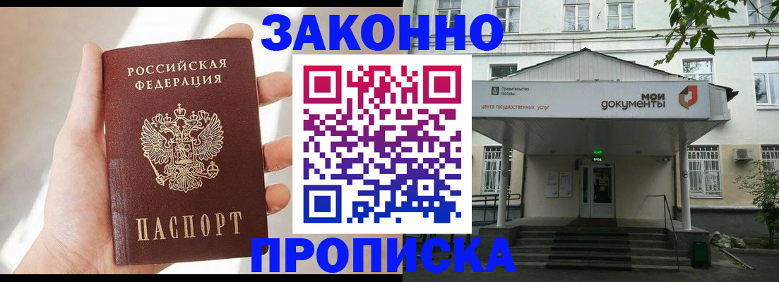 прописка регистрация в Славгороде