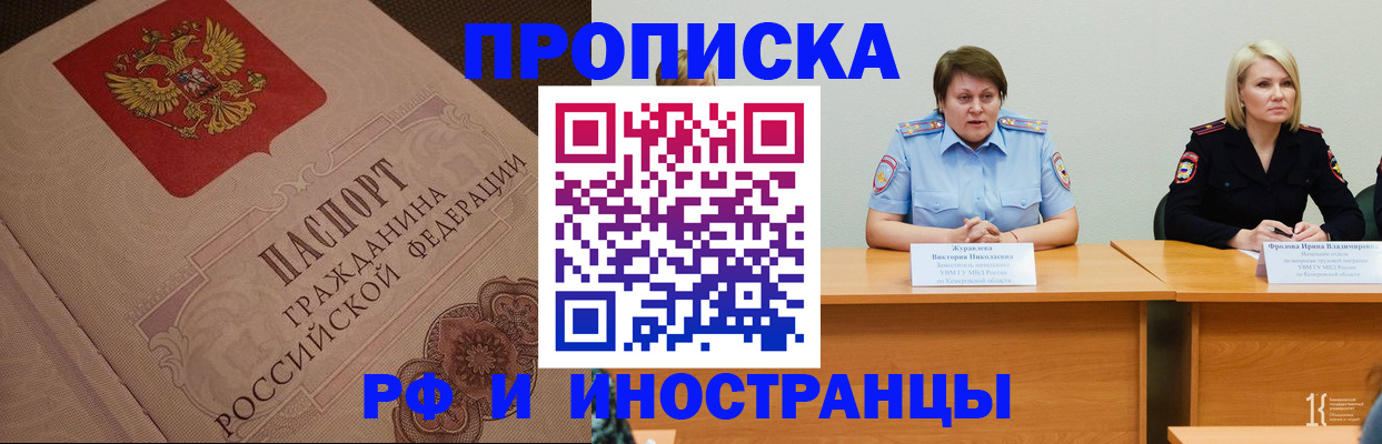прописка законно в Славгороде