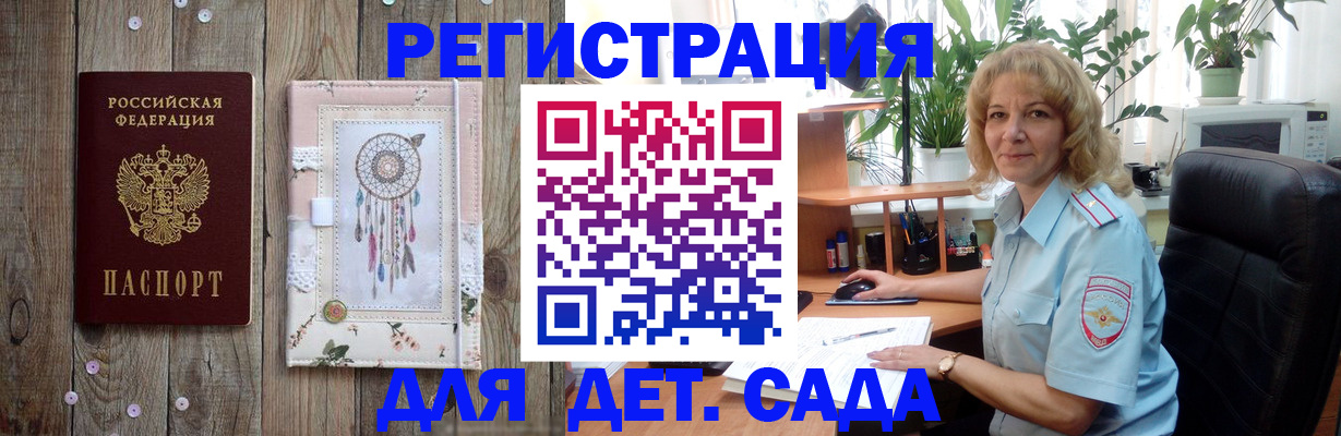 временная регистрация гарантия в Славгороде