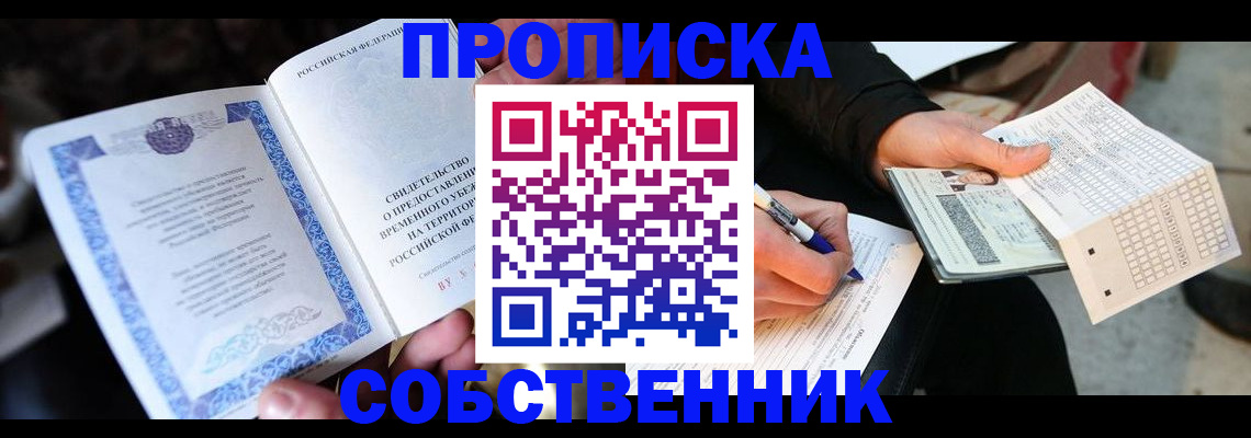 временная регистрация для всех в Славгороде