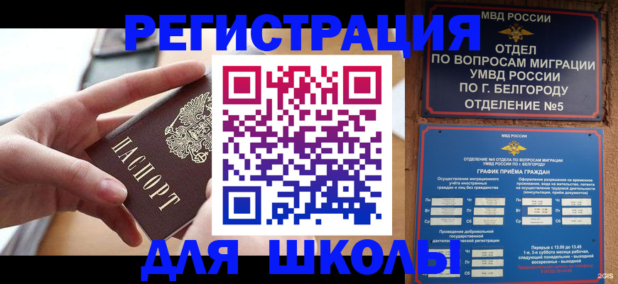 миграционный учет в Славгороде