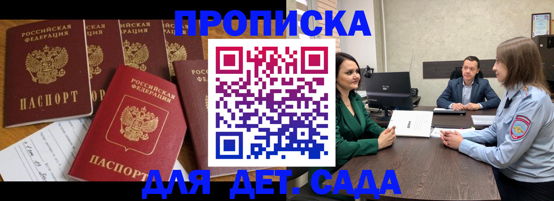 временная регистрация для школы в Славгороде